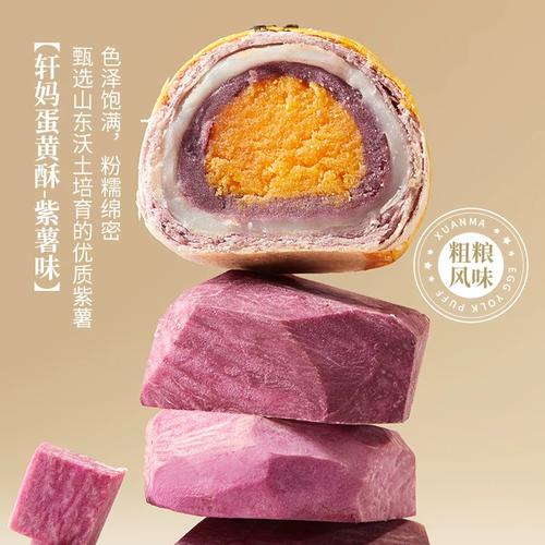 轩妈蛋黄酥6枚装